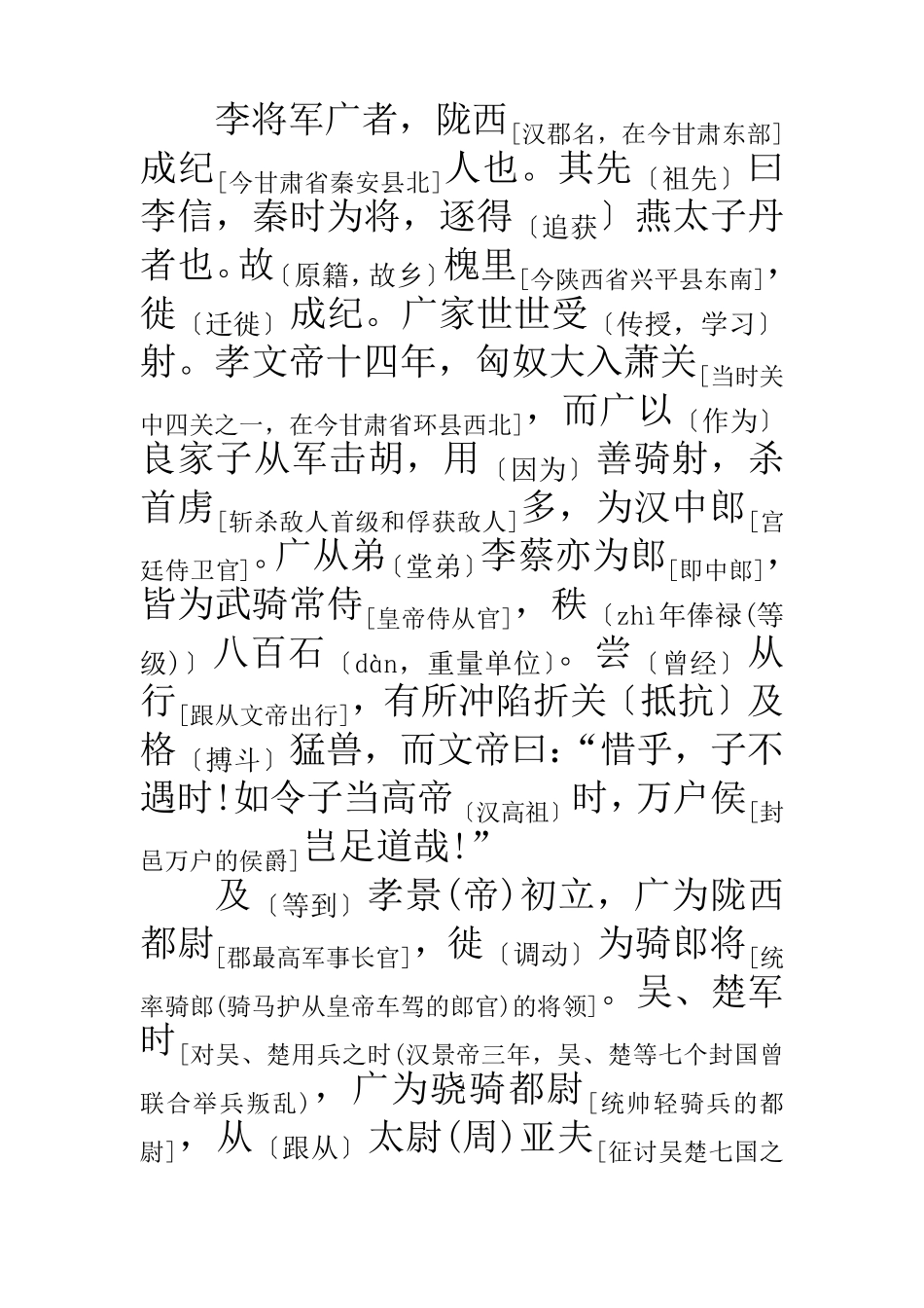 李将军列传字词翻译_第1页