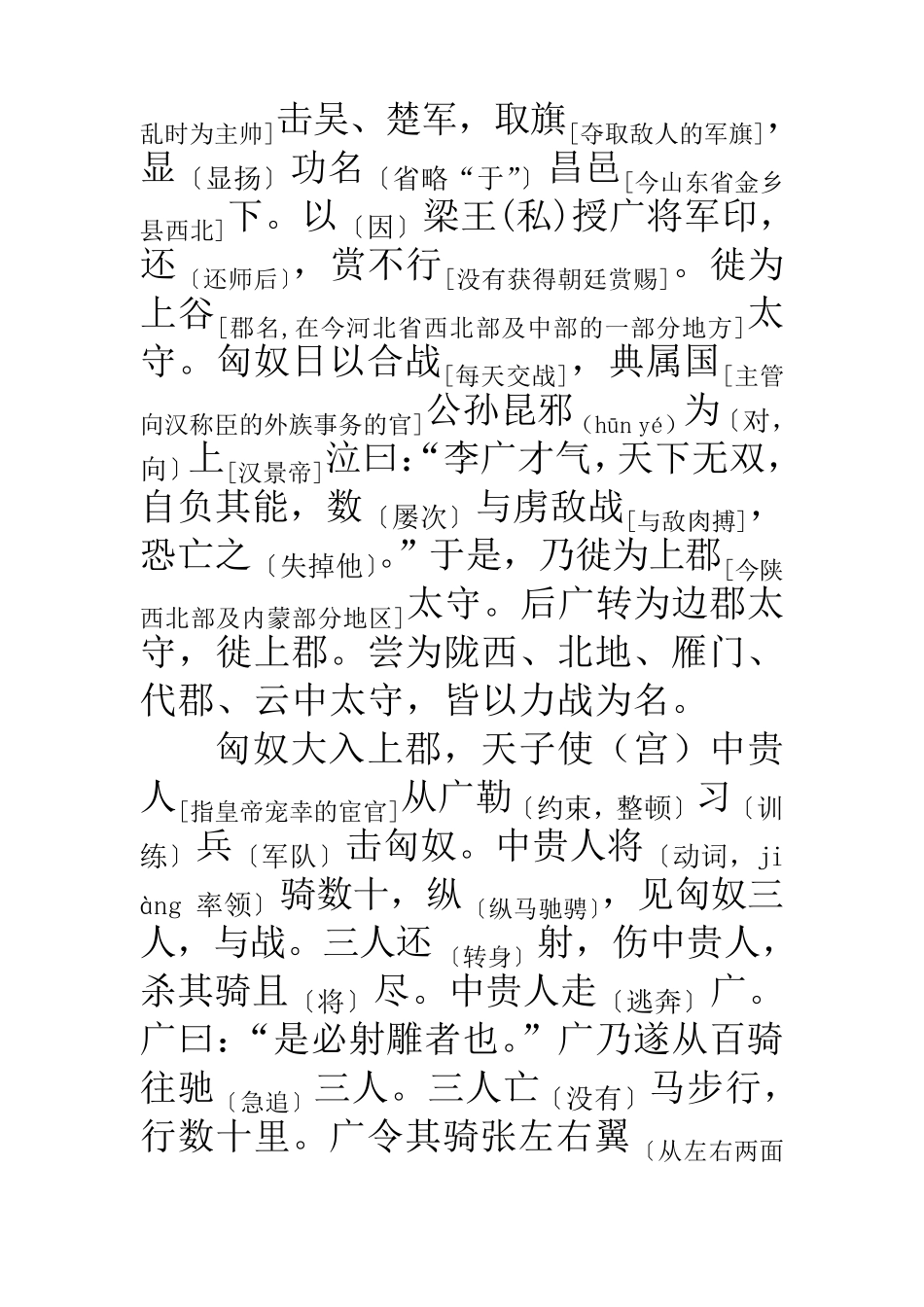 李将军列传字词翻译_第2页