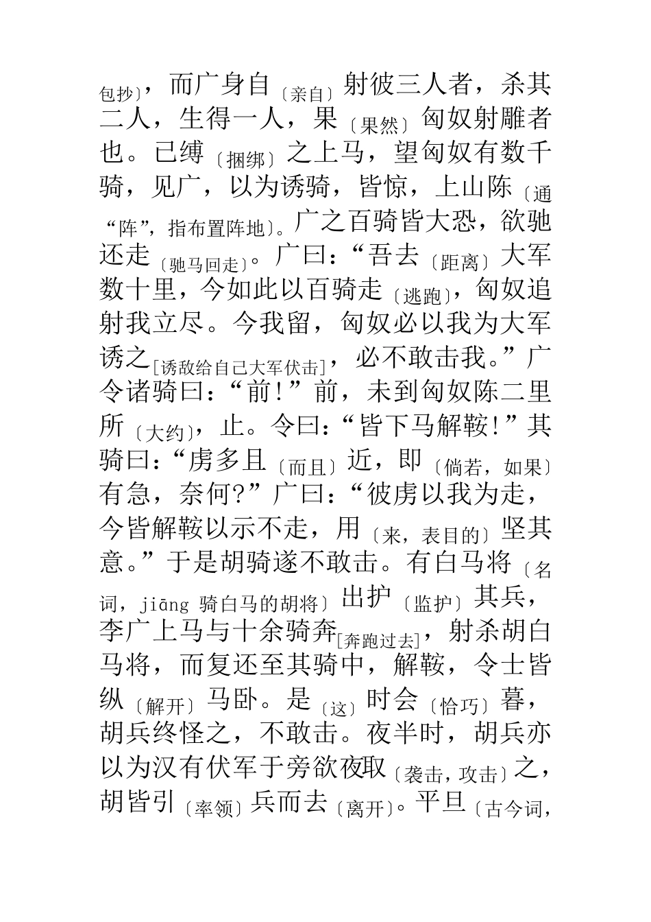 李将军列传字词翻译_第3页