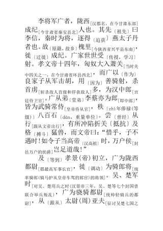 李将军列传字词翻译