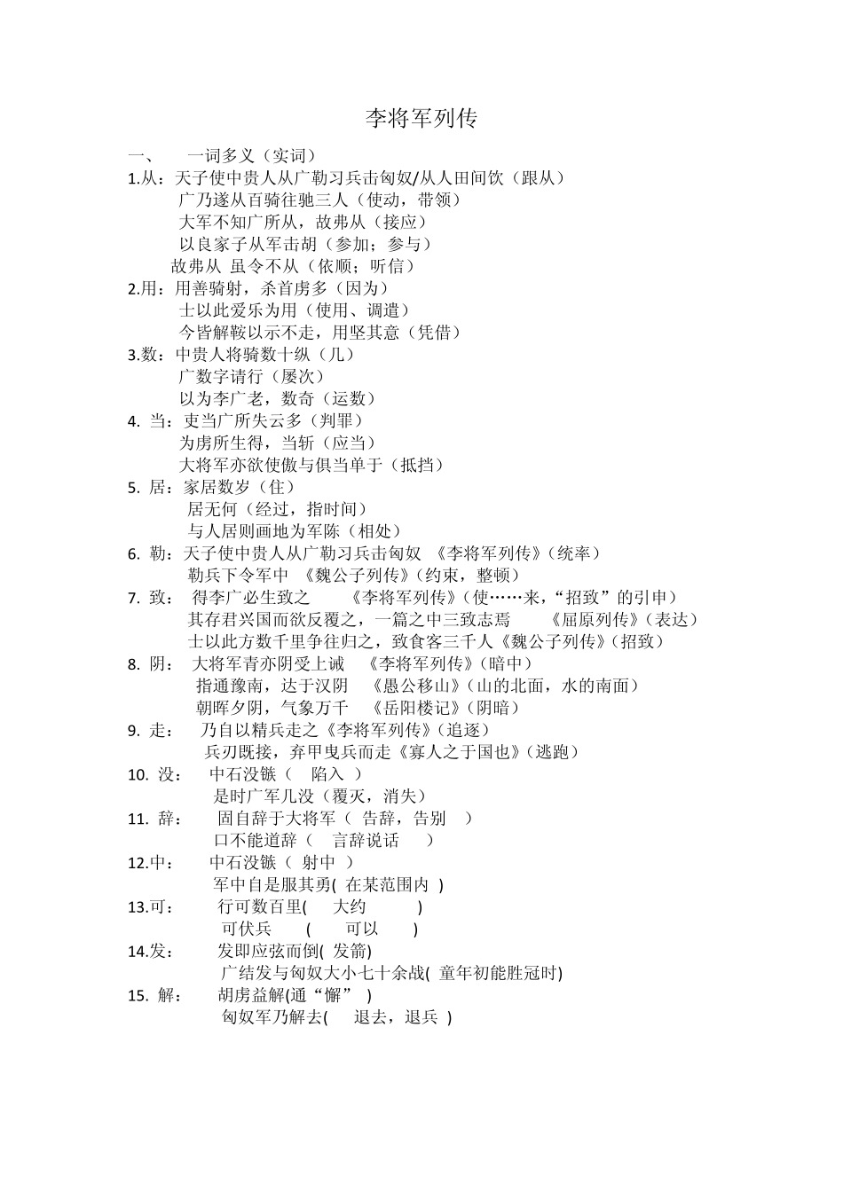 李将军列传文言现象整理_第1页