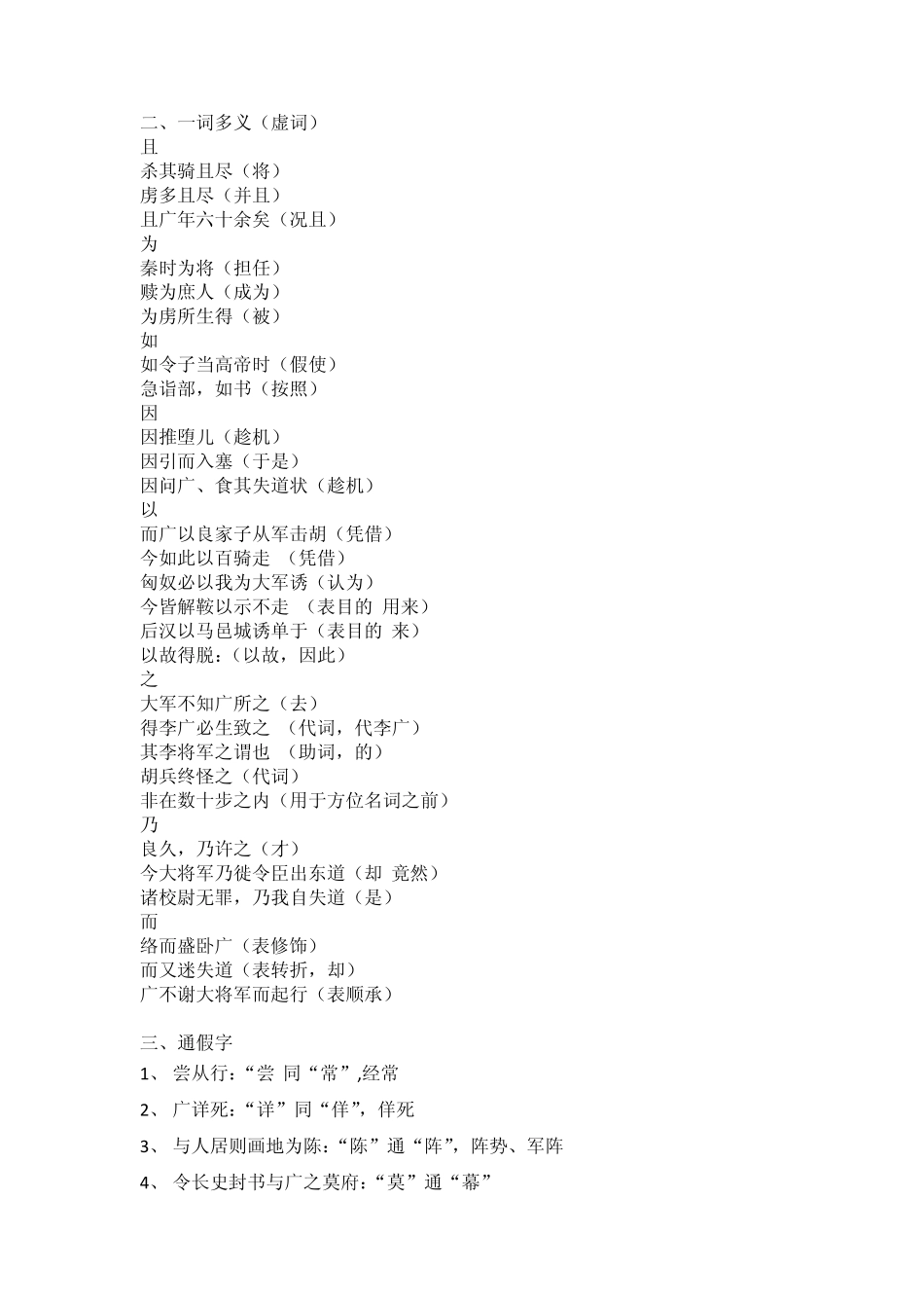 李将军列传文言现象整理_第2页