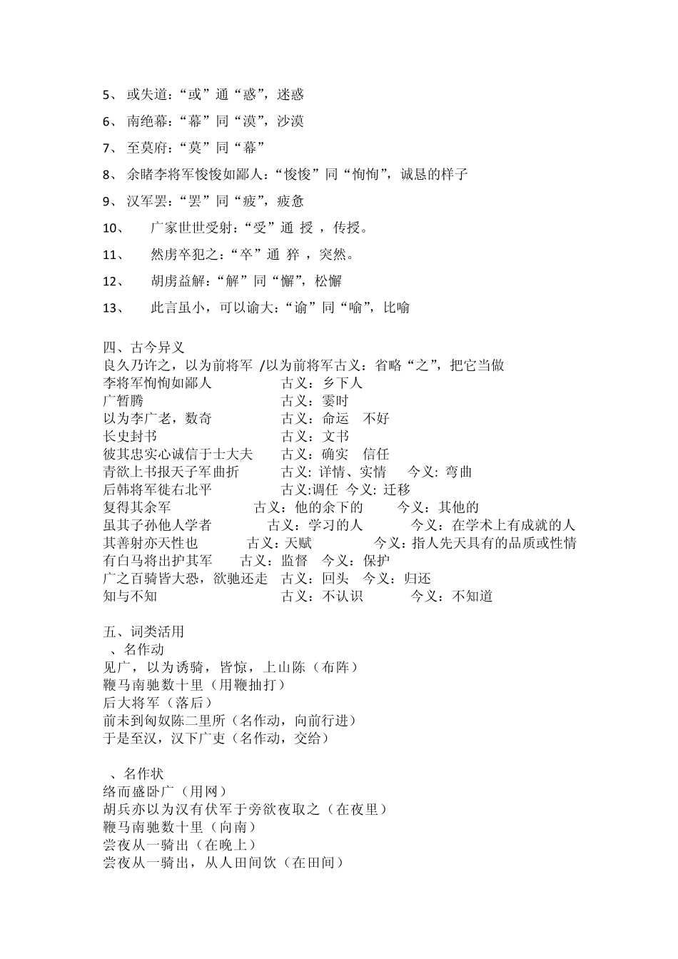 李将军列传文言现象整理_第3页