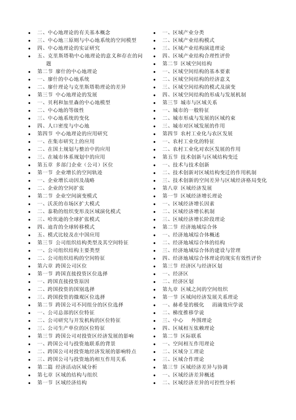 李小建《经济地理学》_第2页