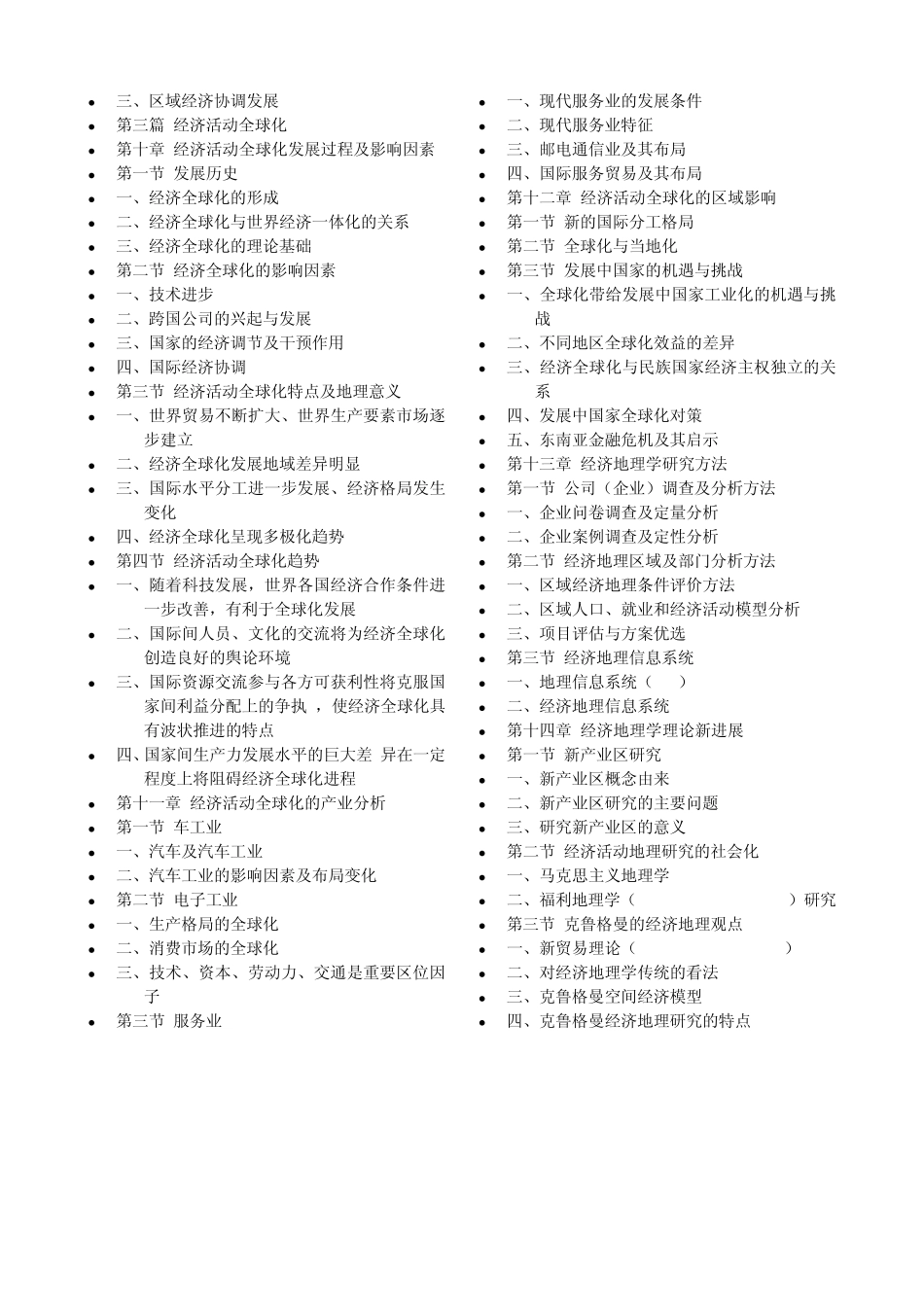 李小建《经济地理学》_第3页