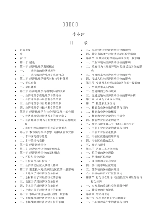 李小建《经济地理学》