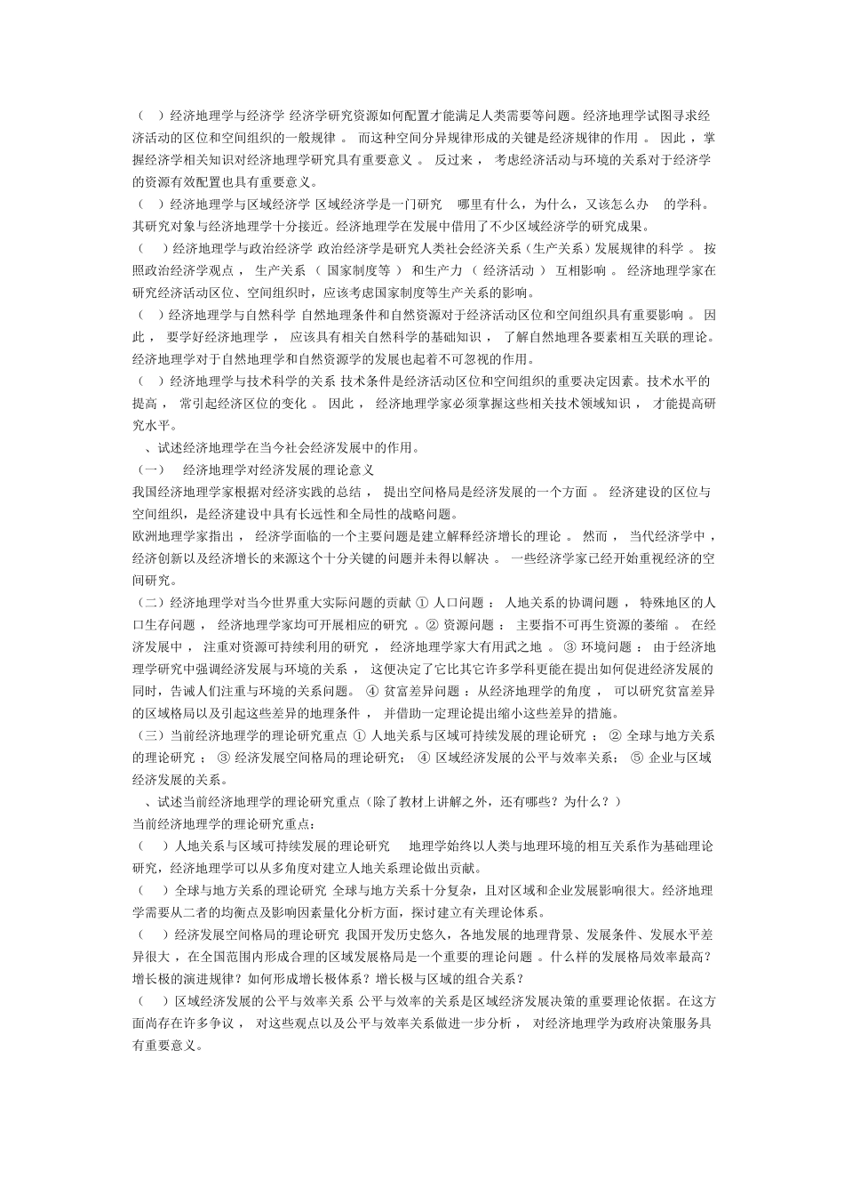 李小建《经济地理学》课后复习思考题答案整理_第2页