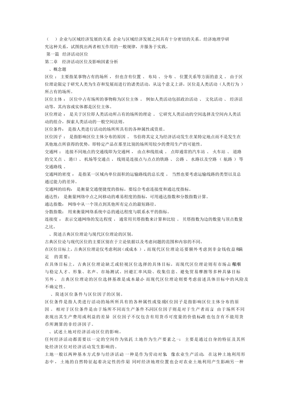 李小建《经济地理学》课后复习思考题答案整理_第3页