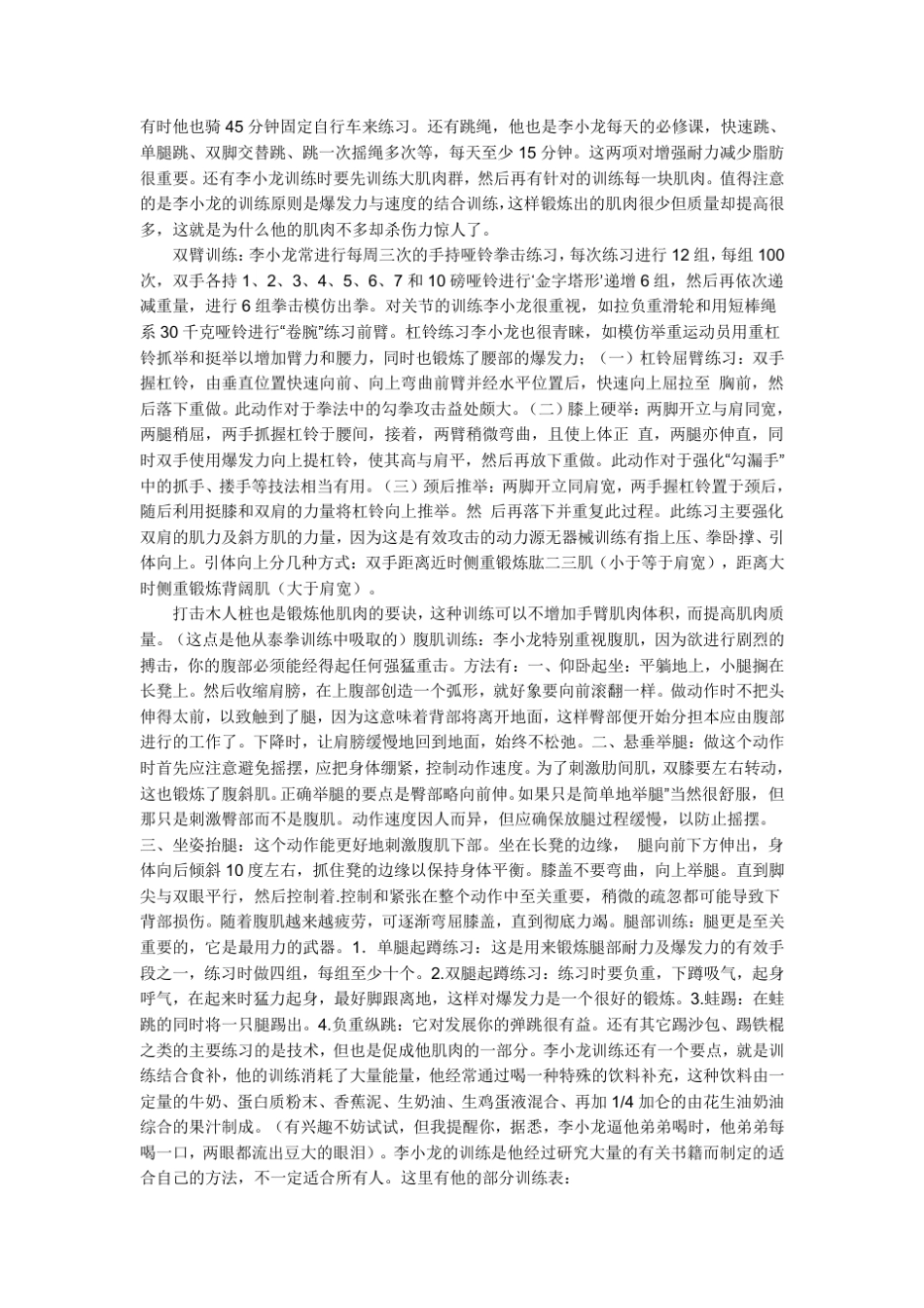 李小龙肌肉训练方法_第2页