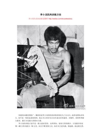 李小龙肌肉训练方法