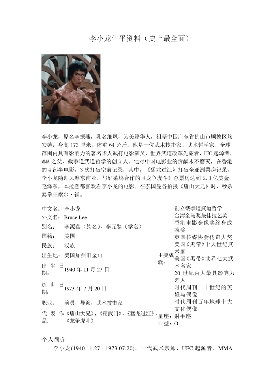 李小龙(史上最全面资料)_第1页
