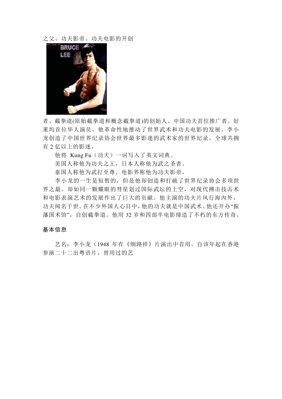 李小龙(史上最全面资料)_第2页
