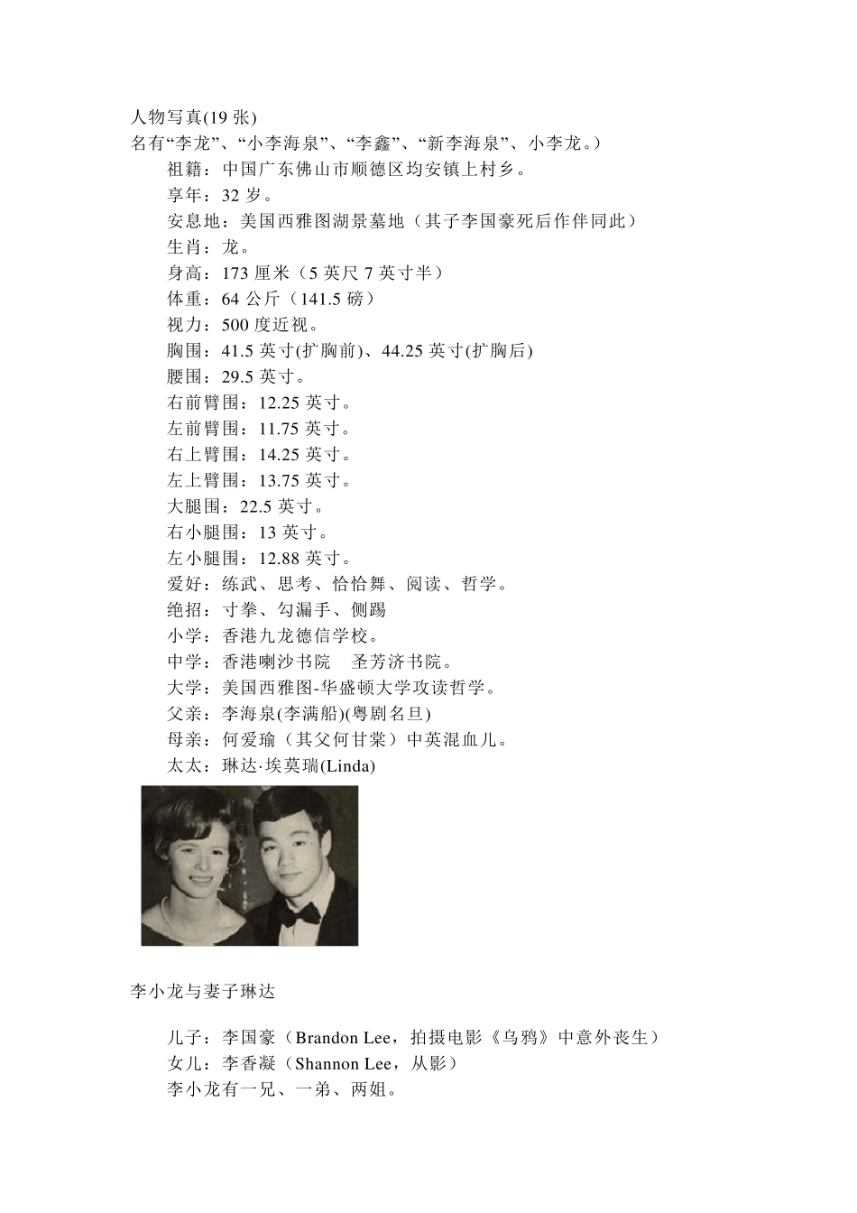李小龙(史上最全面资料)_第3页