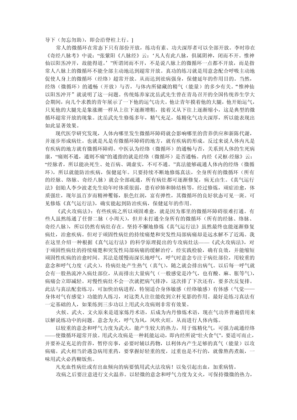 李少波《真气运行法》原理与《武火攻病法》_第2页
