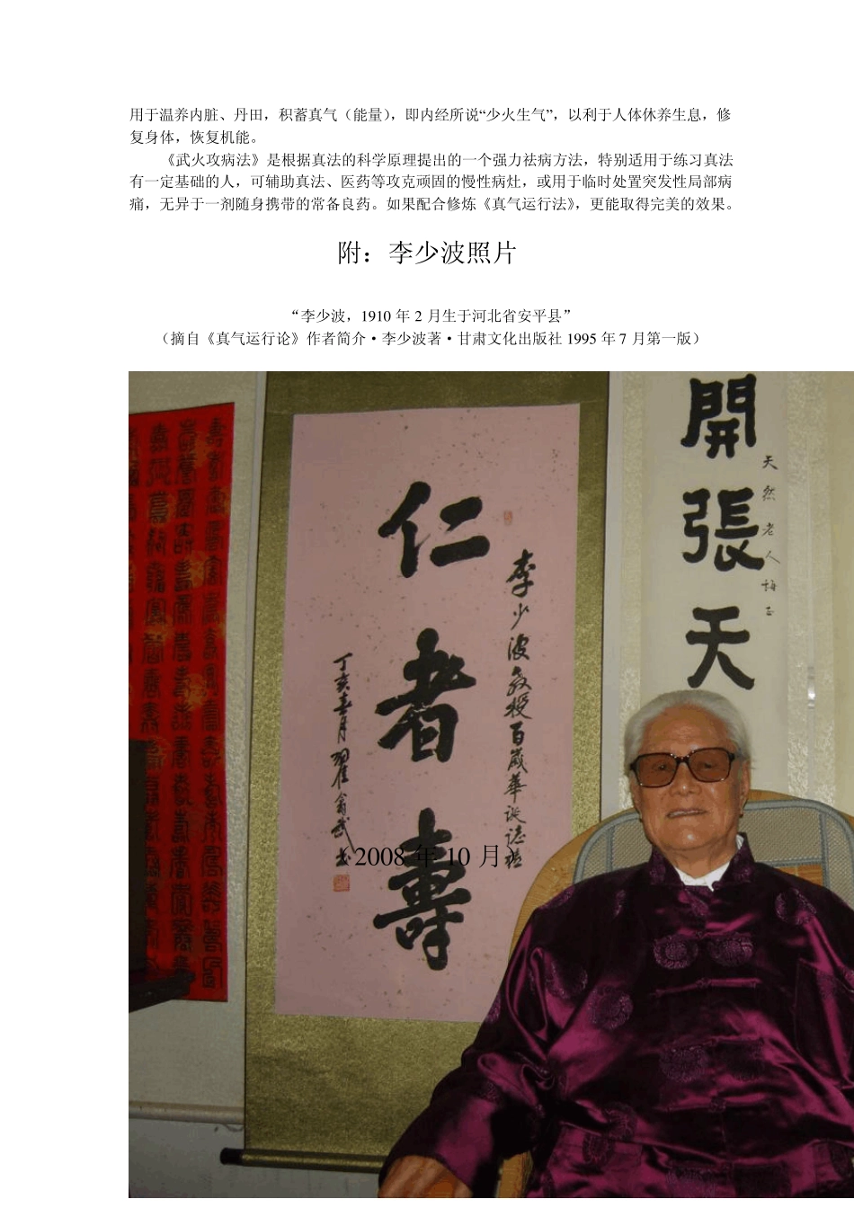 李少波《真气运行法》原理与《武火攻病法》_第3页
