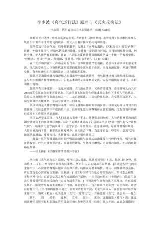 李少波《真气运行法》原理与《武火攻病法》