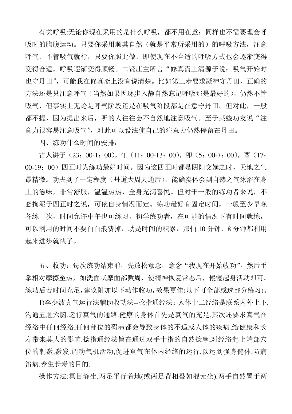 李少波真气运行法_第2页