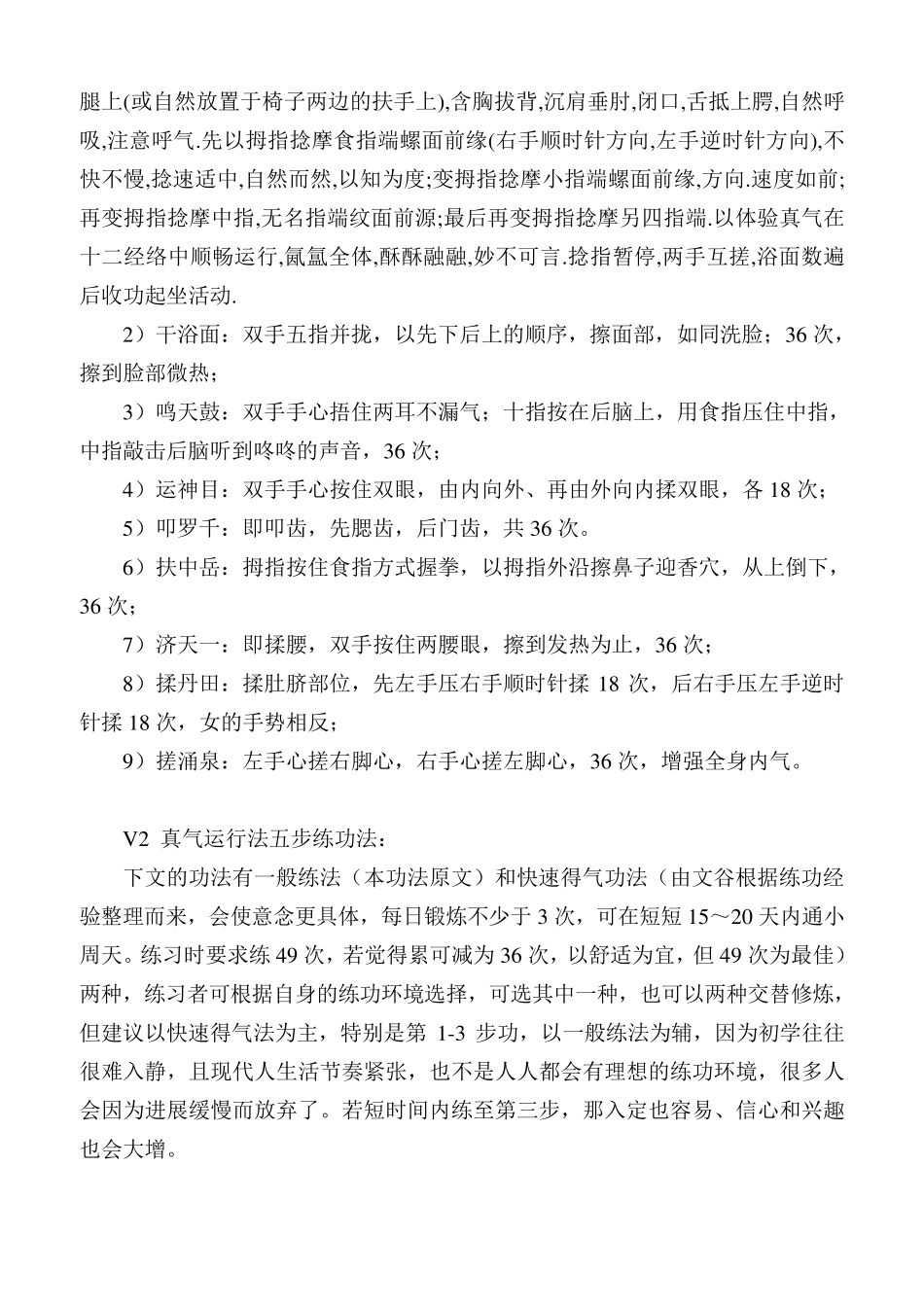 李少波真气运行法_第3页