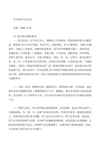 李少波真气运行法