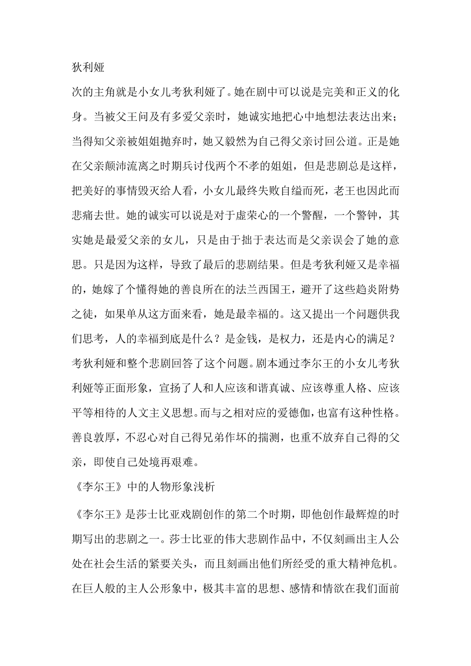 李尔王人物分析_第1页