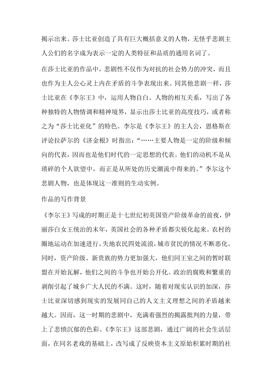 李尔王人物分析_第2页