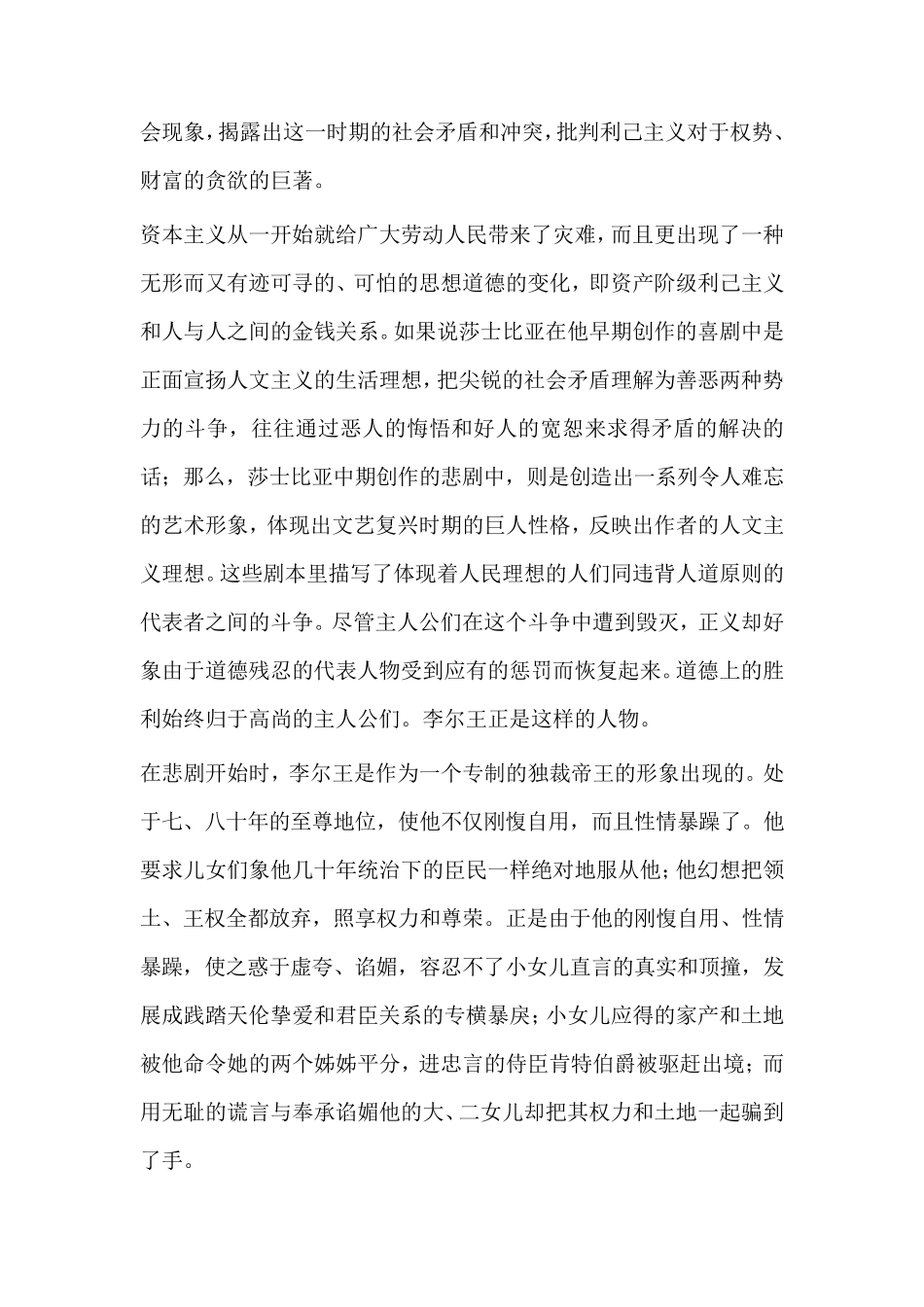 李尔王人物分析_第3页