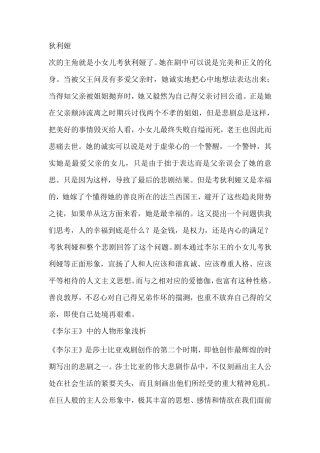 李尔王人物分析