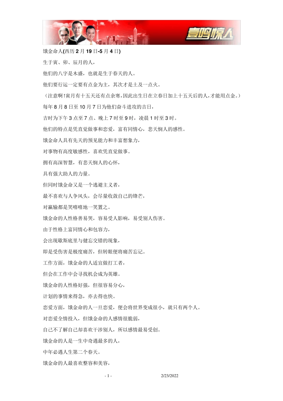 李居民饿命学_第1页