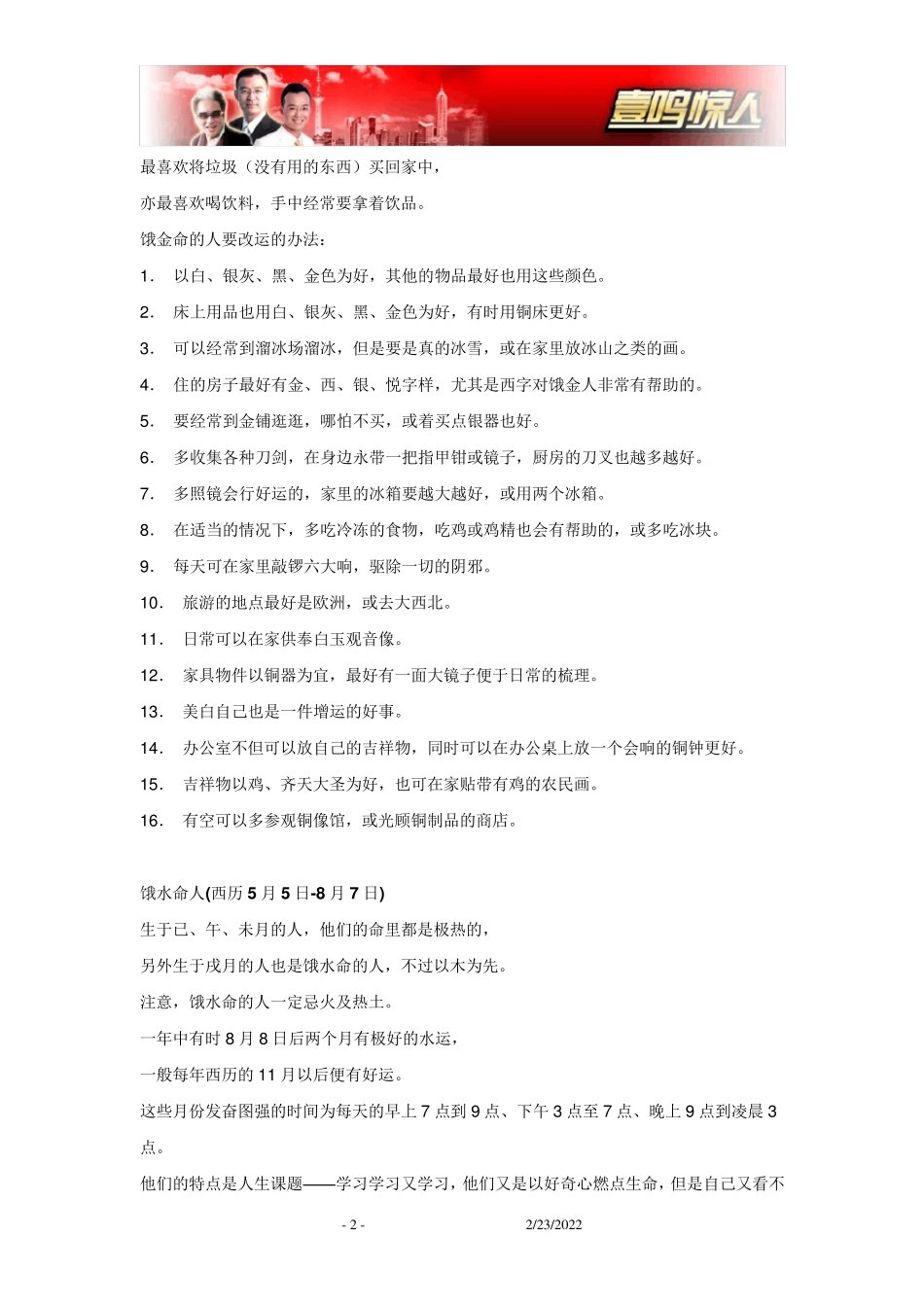 李居民饿命学_第2页