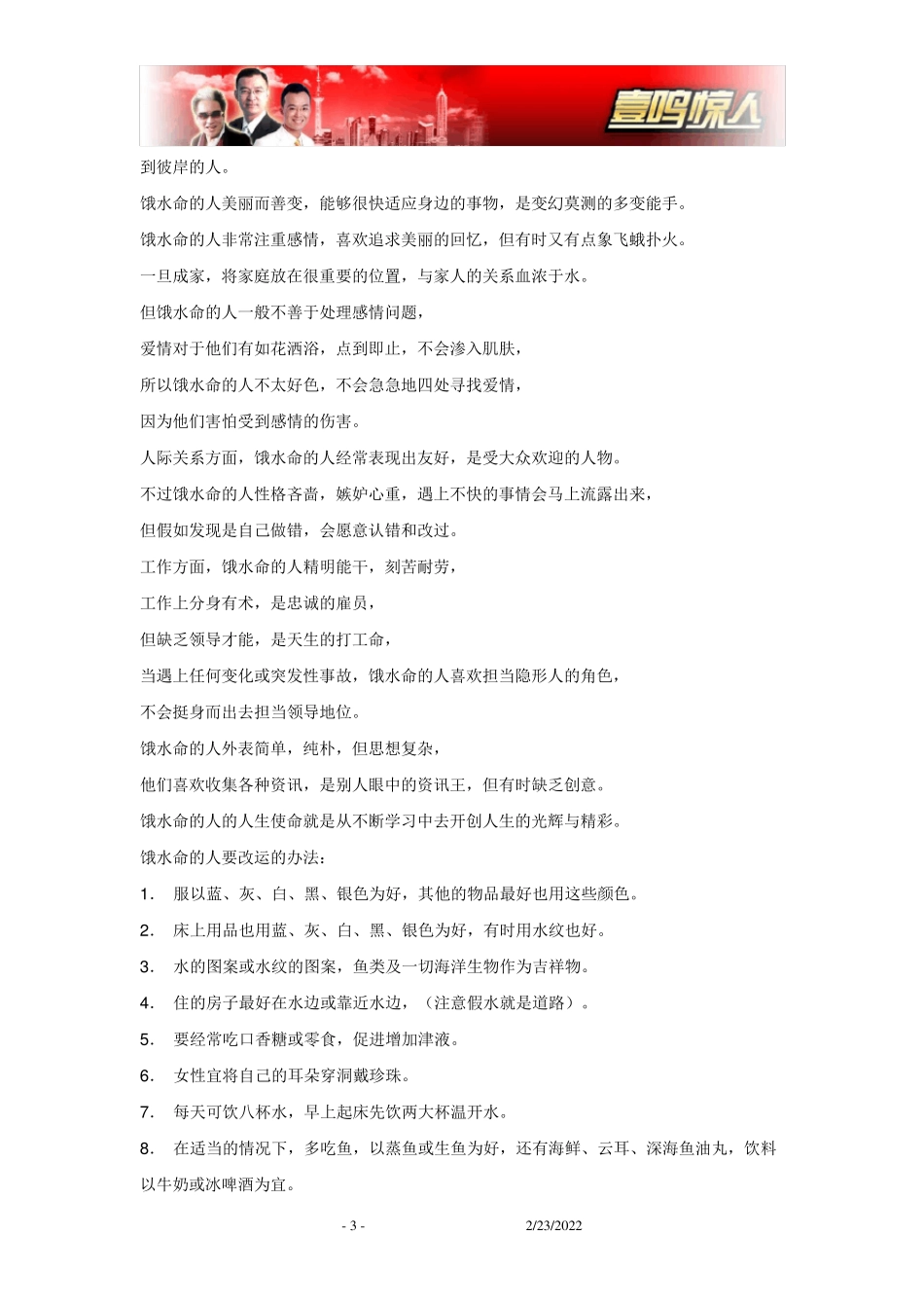 李居民饿命学_第3页