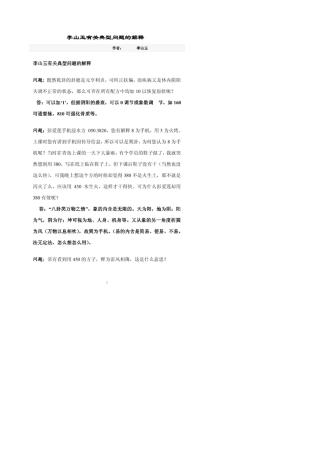 李山玉有关象数疗法典型问题的解释