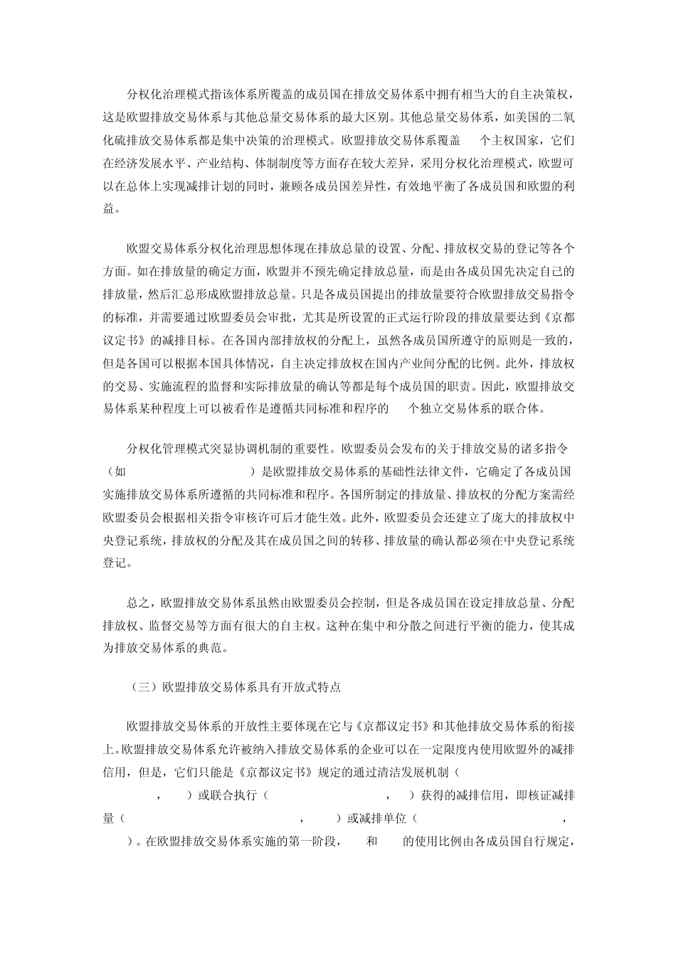 李布：借鉴欧盟碳排放交易经验构建中国碳排放交易体系_第2页