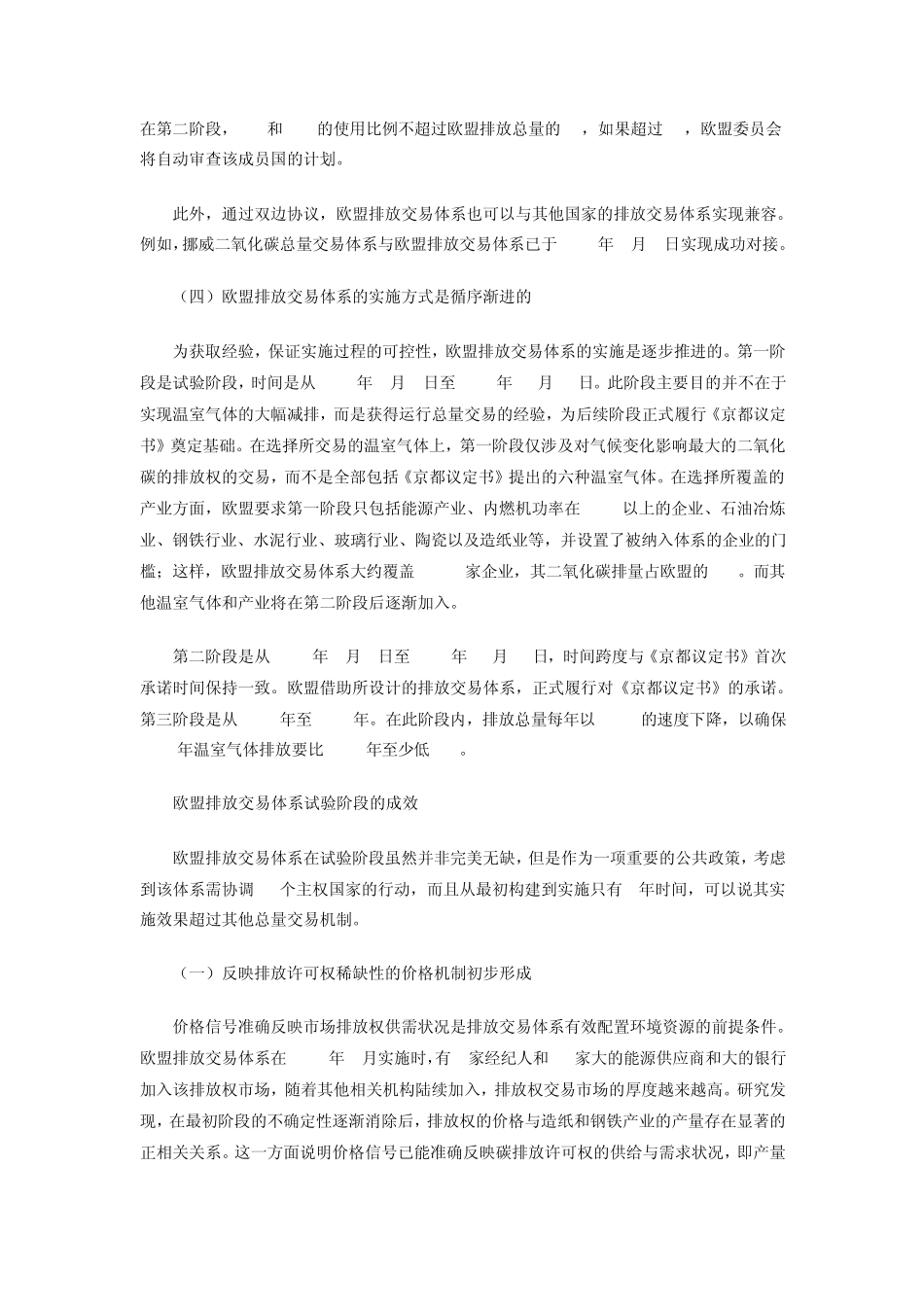 李布：借鉴欧盟碳排放交易经验构建中国碳排放交易体系_第3页