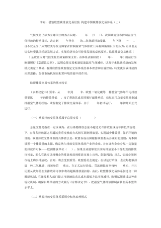 李布：借鉴欧盟碳排放交易经验构建中国碳排放交易体系