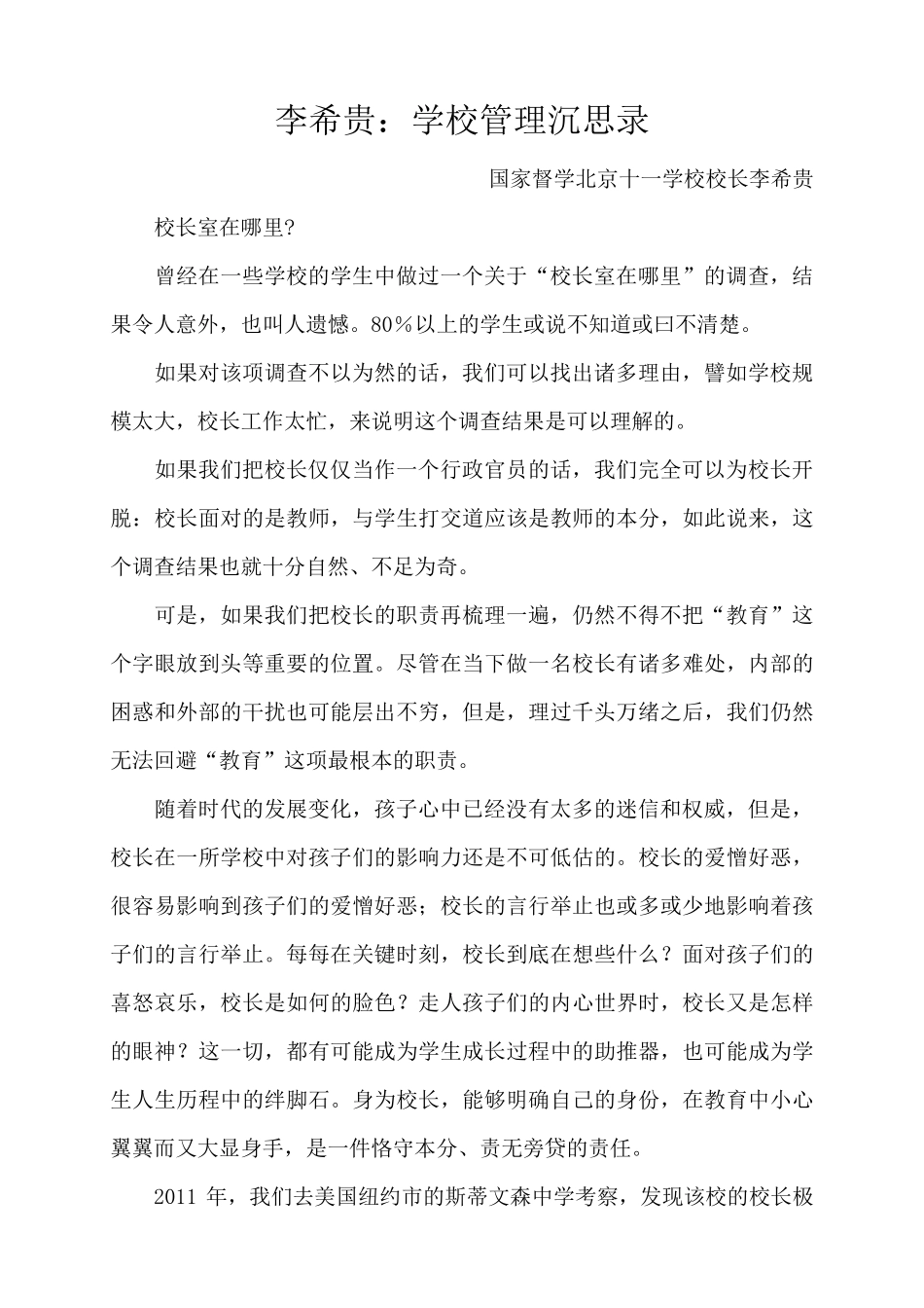 李希贵：学校管理沉思录_第1页
