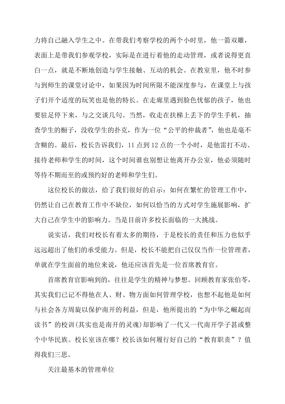 李希贵：学校管理沉思录_第2页