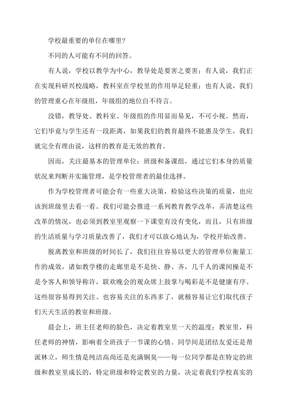 李希贵：学校管理沉思录_第3页