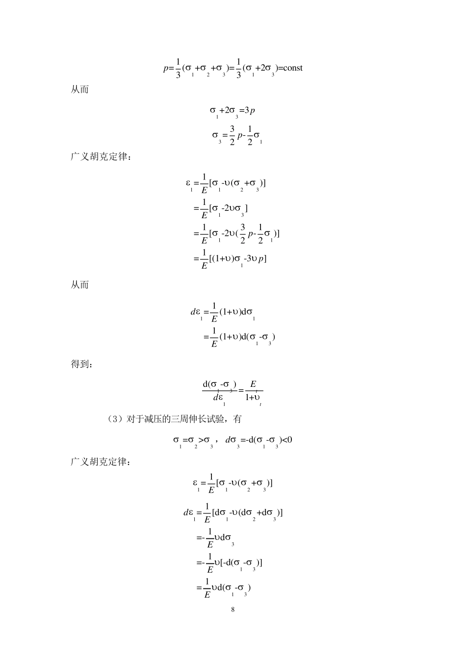 李广信版高等土力学课后习题答案第二、三、四章_第3页