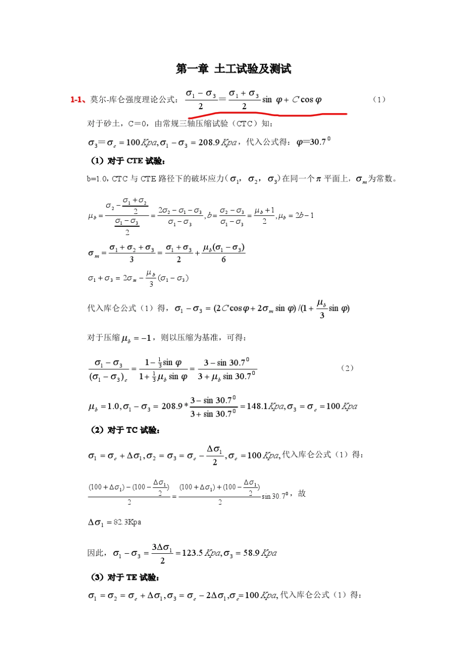 李广信高等土力学习题解答_第1页