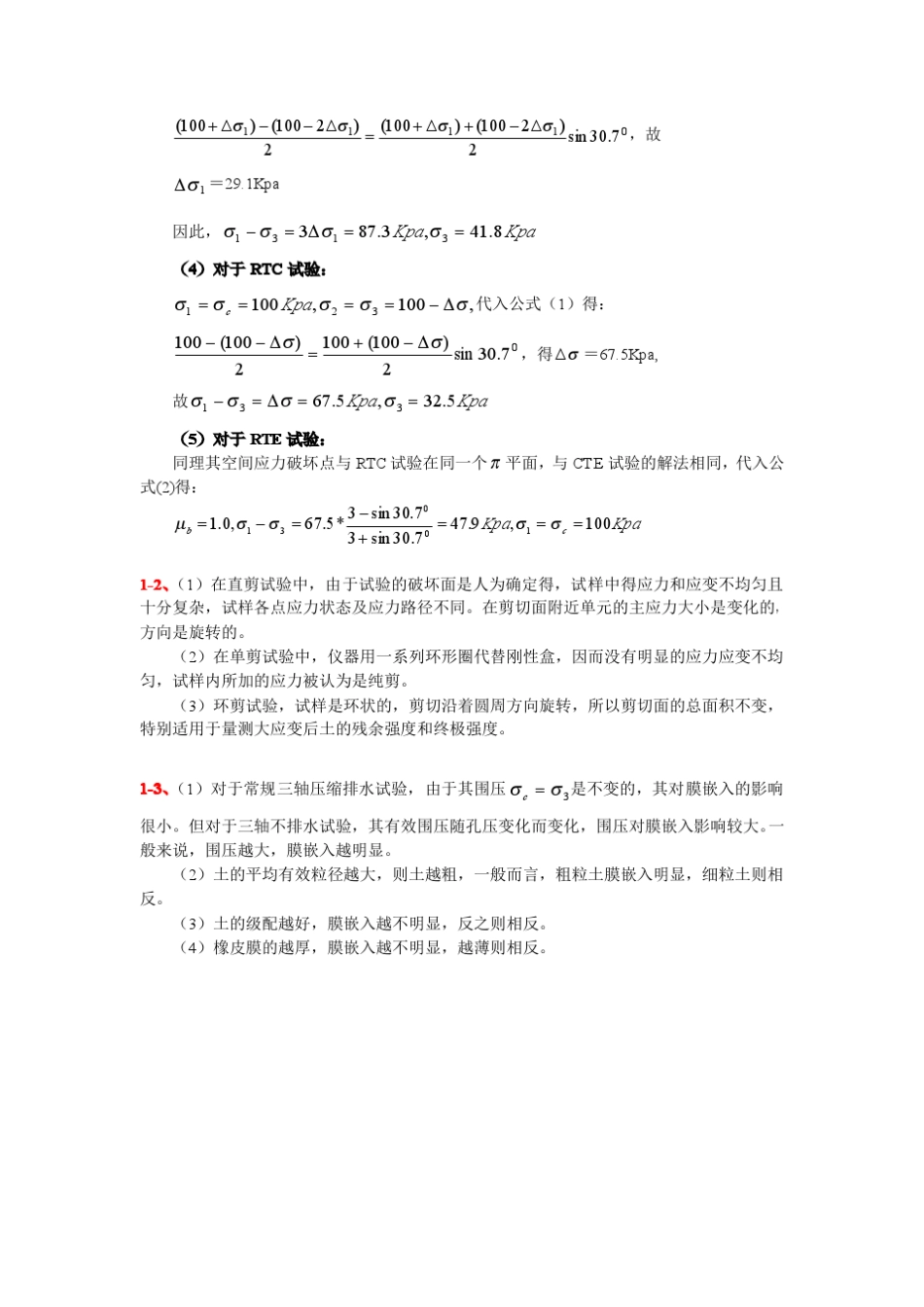 李广信高等土力学习题解答_第2页