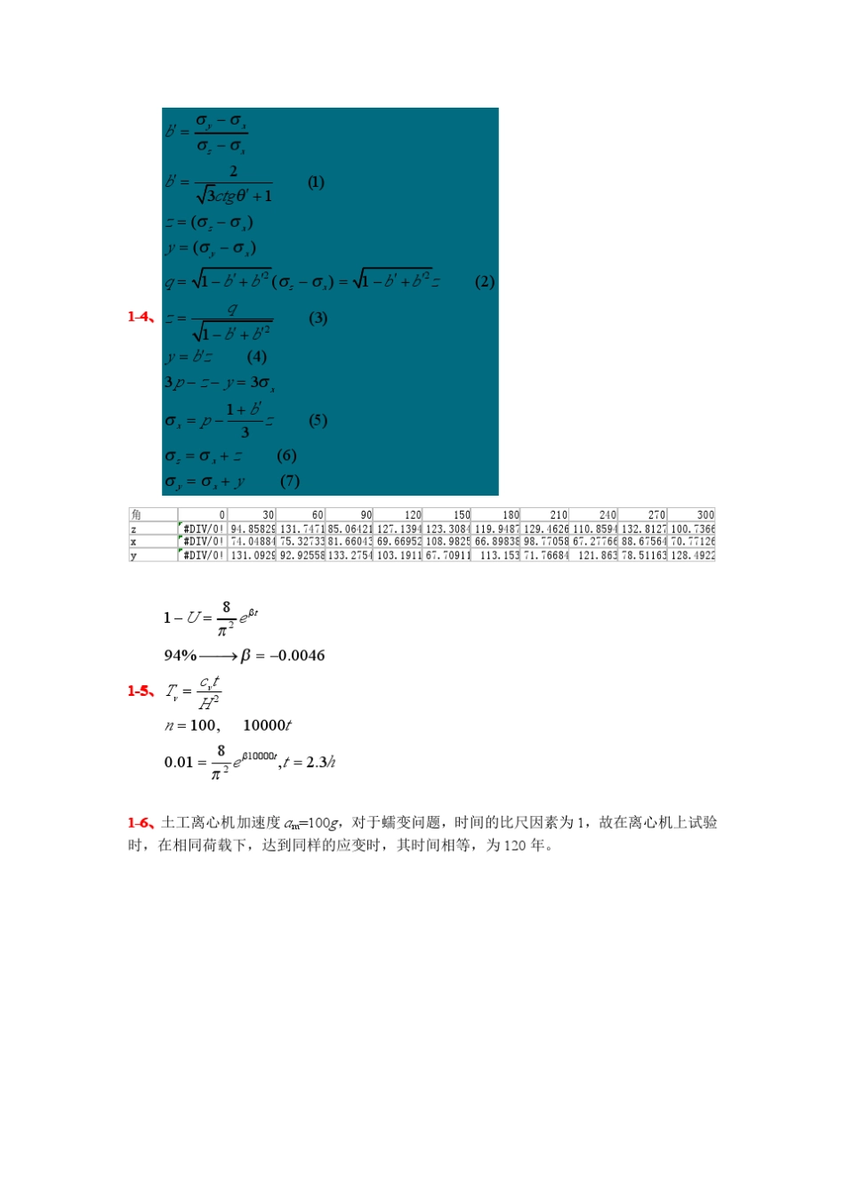 李广信高等土力学习题解答_第3页