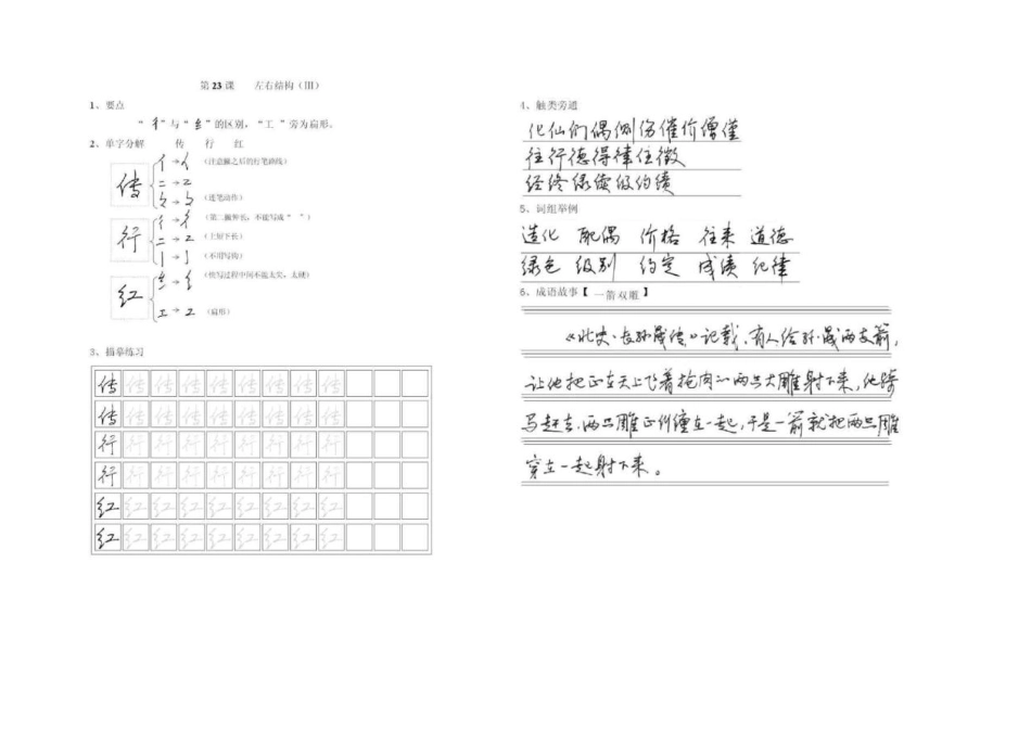 李广志连笔基本训练精简版_第1页