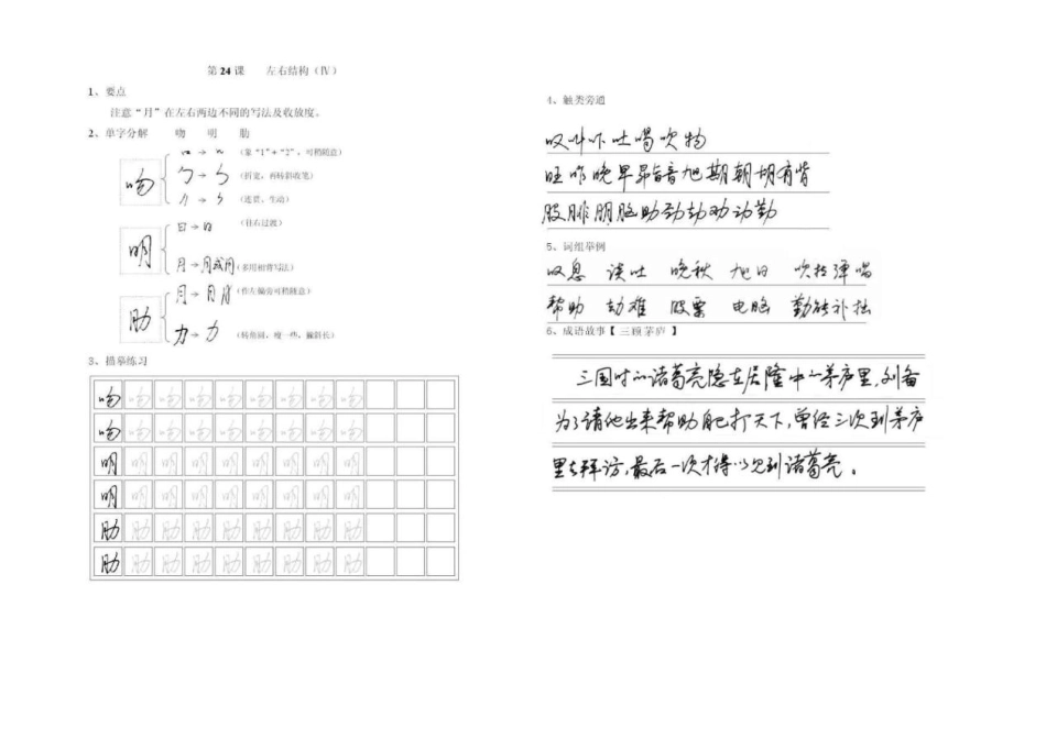 李广志连笔基本训练精简版_第2页