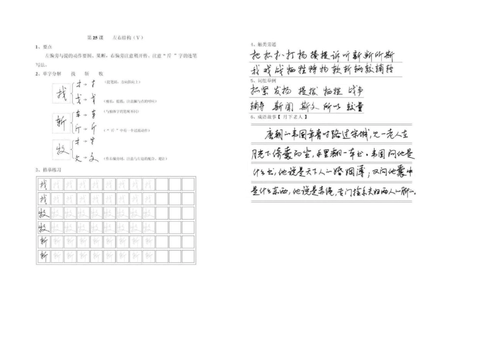 李广志连笔基本训练精简版_第3页
