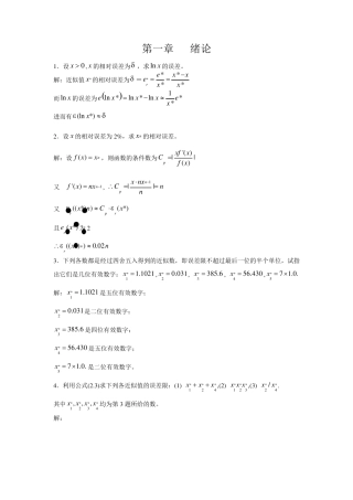 李庆扬数值分析第五版习题答案清华大学出版社