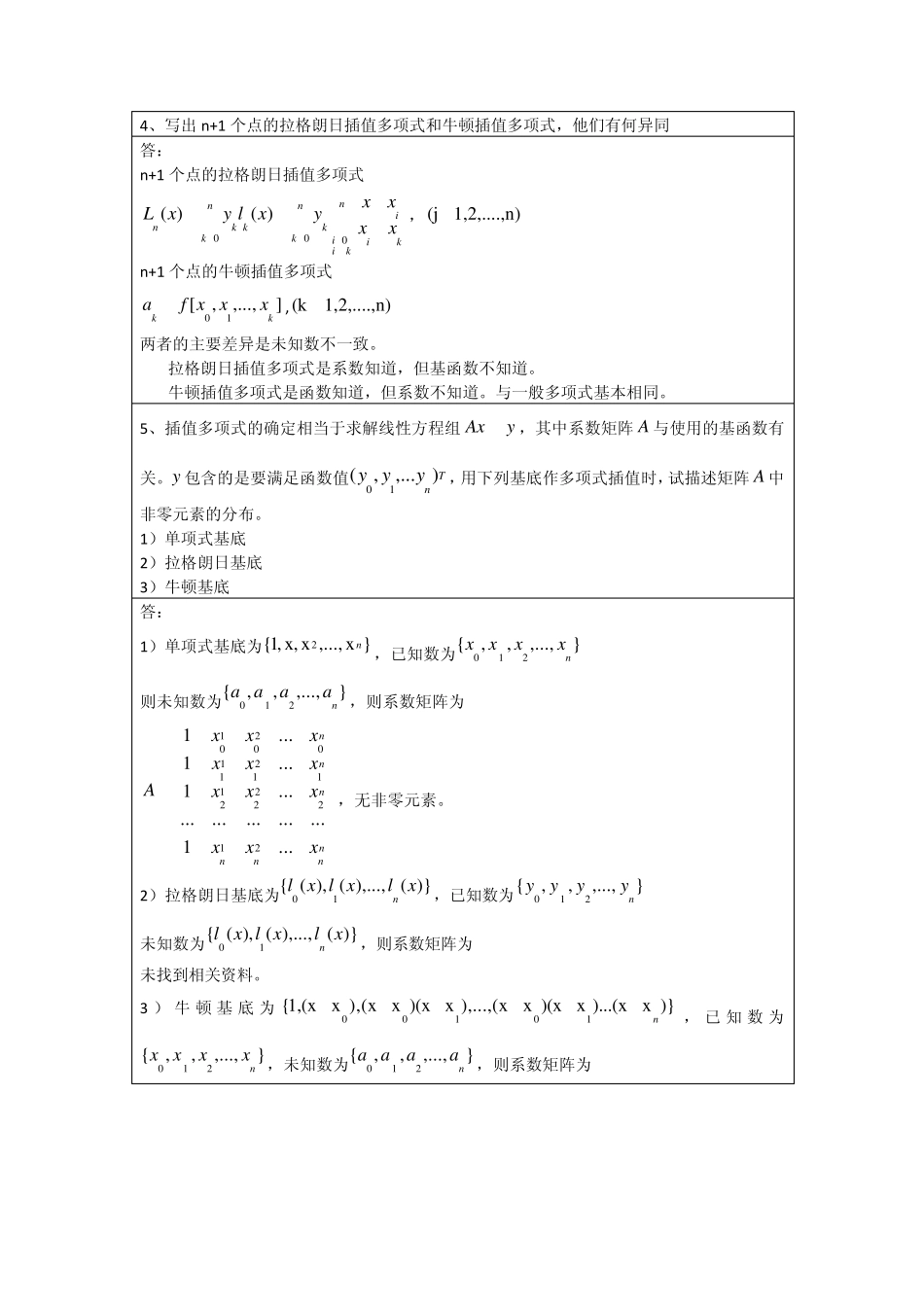 李庆扬数值分析第五版第2章习题答案(20130625)_第2页