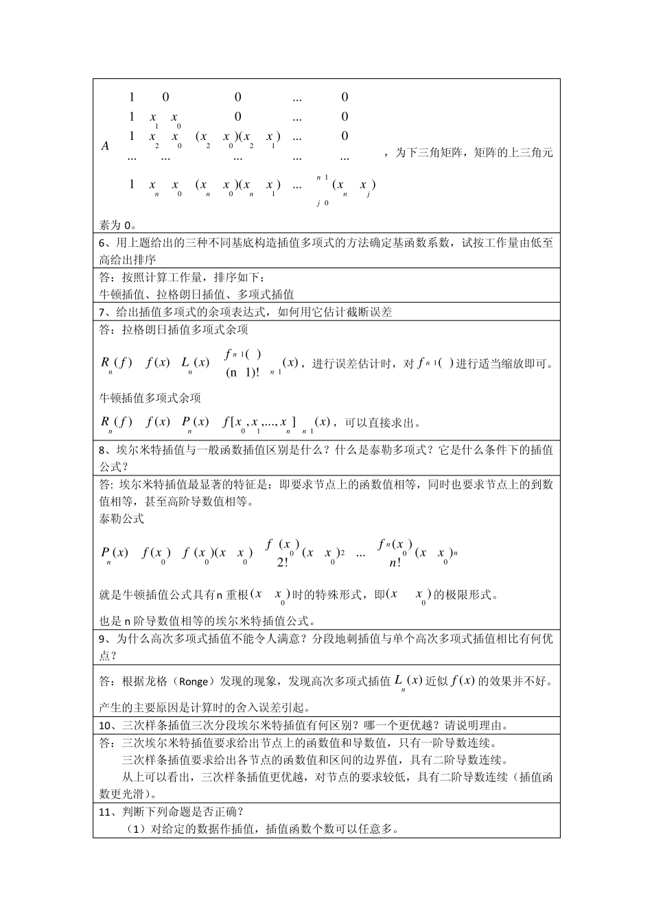 李庆扬数值分析第五版第2章习题答案(20130625)_第3页