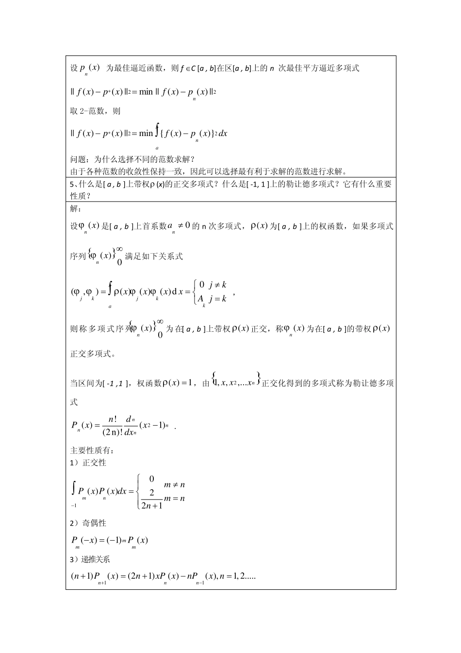 李庆扬数值分析第五版第3章习题答案(20130702)_第2页
