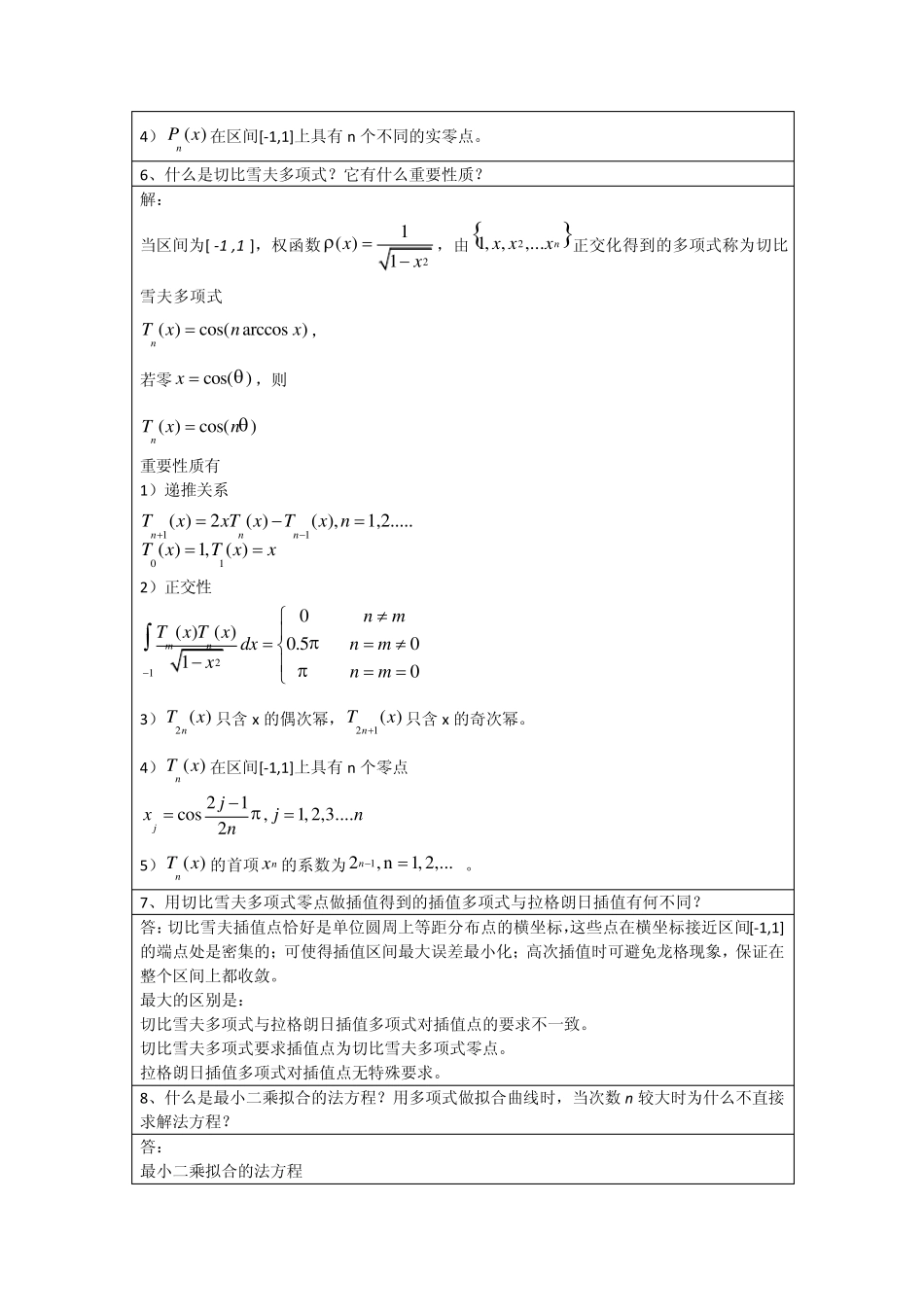 李庆扬数值分析第五版第3章习题答案(20130702)_第3页
