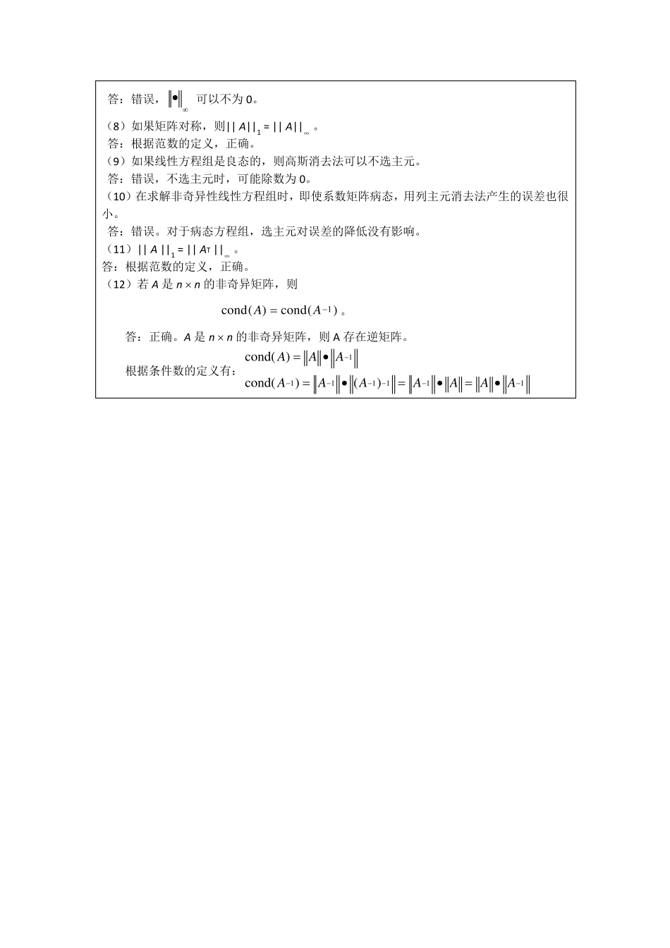 李庆扬数值分析第五版第5章与第7章习题答案_第3页